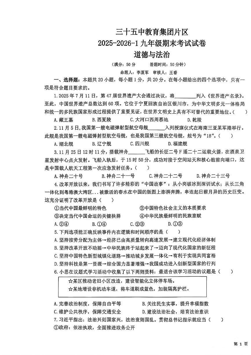 甘肃省兰州市第三十五中学教育集团2025-2026学年九年级上学期期末道德与法治试卷第1页