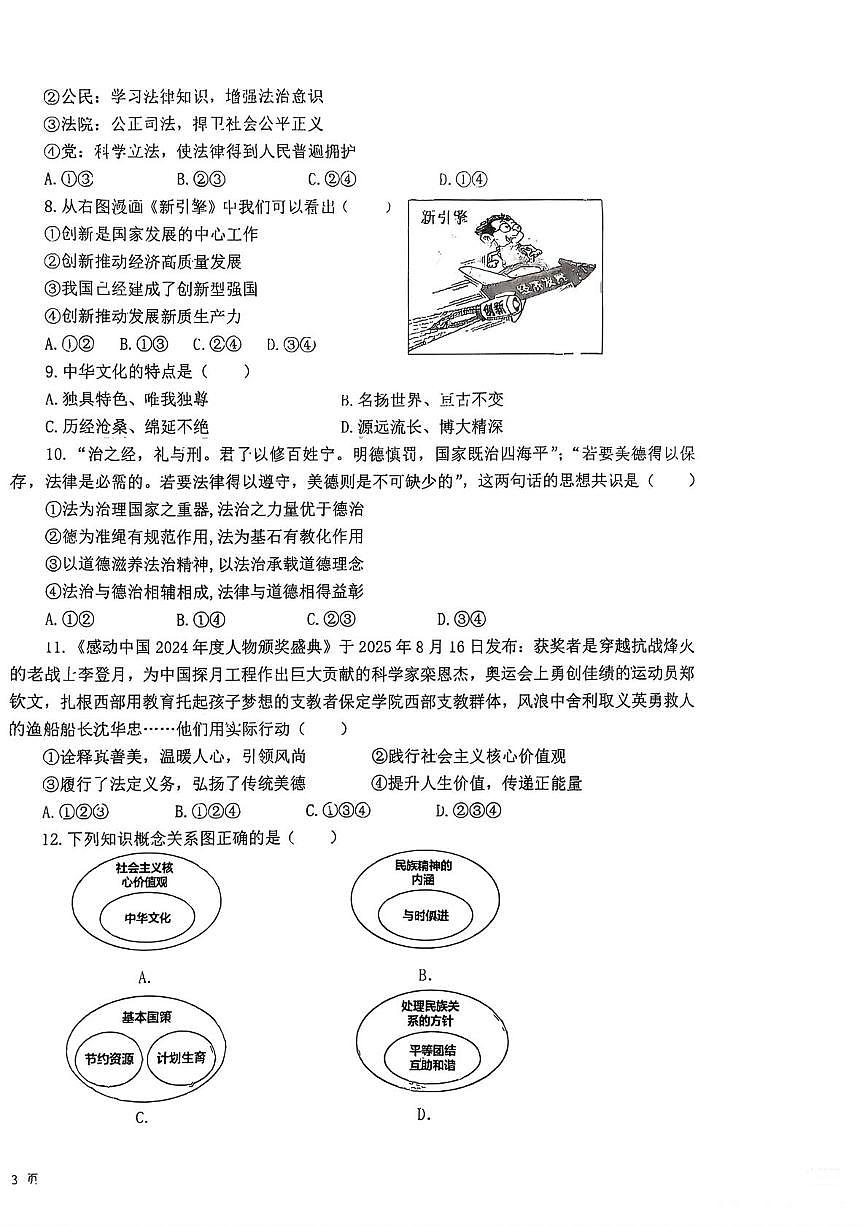 甘肃省兰州市第三十五中学教育集团2025-2026学年九年级上学期期末道德与法治试卷第2页