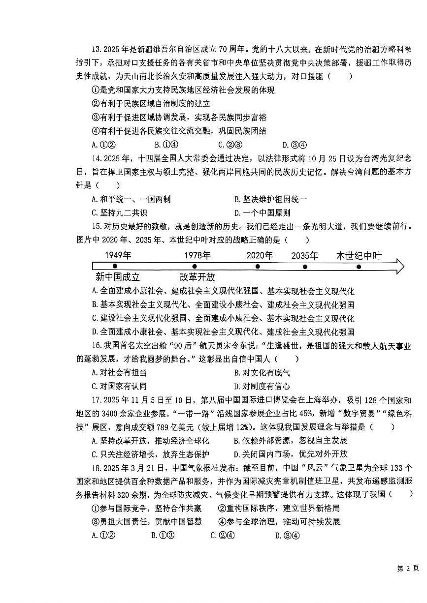 甘肃省兰州市第三十五中学教育集团2025-2026学年九年级上学期期末道德与法治试卷第3页