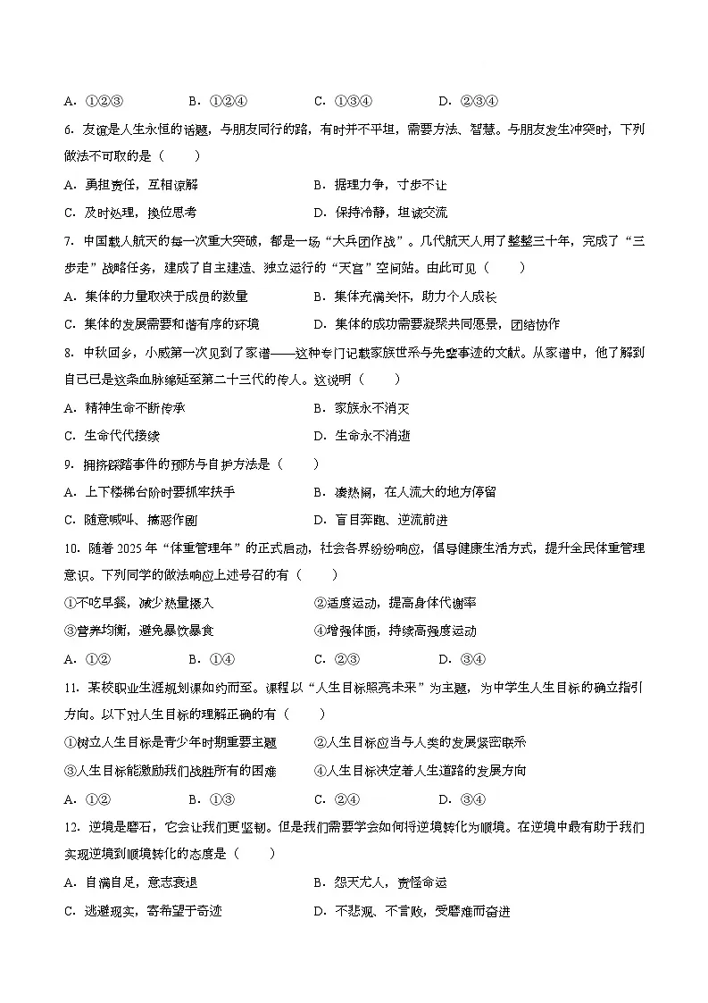吉林省吉林市永吉县2025-2026学年七年级上学期期末道德与法治试卷第2页