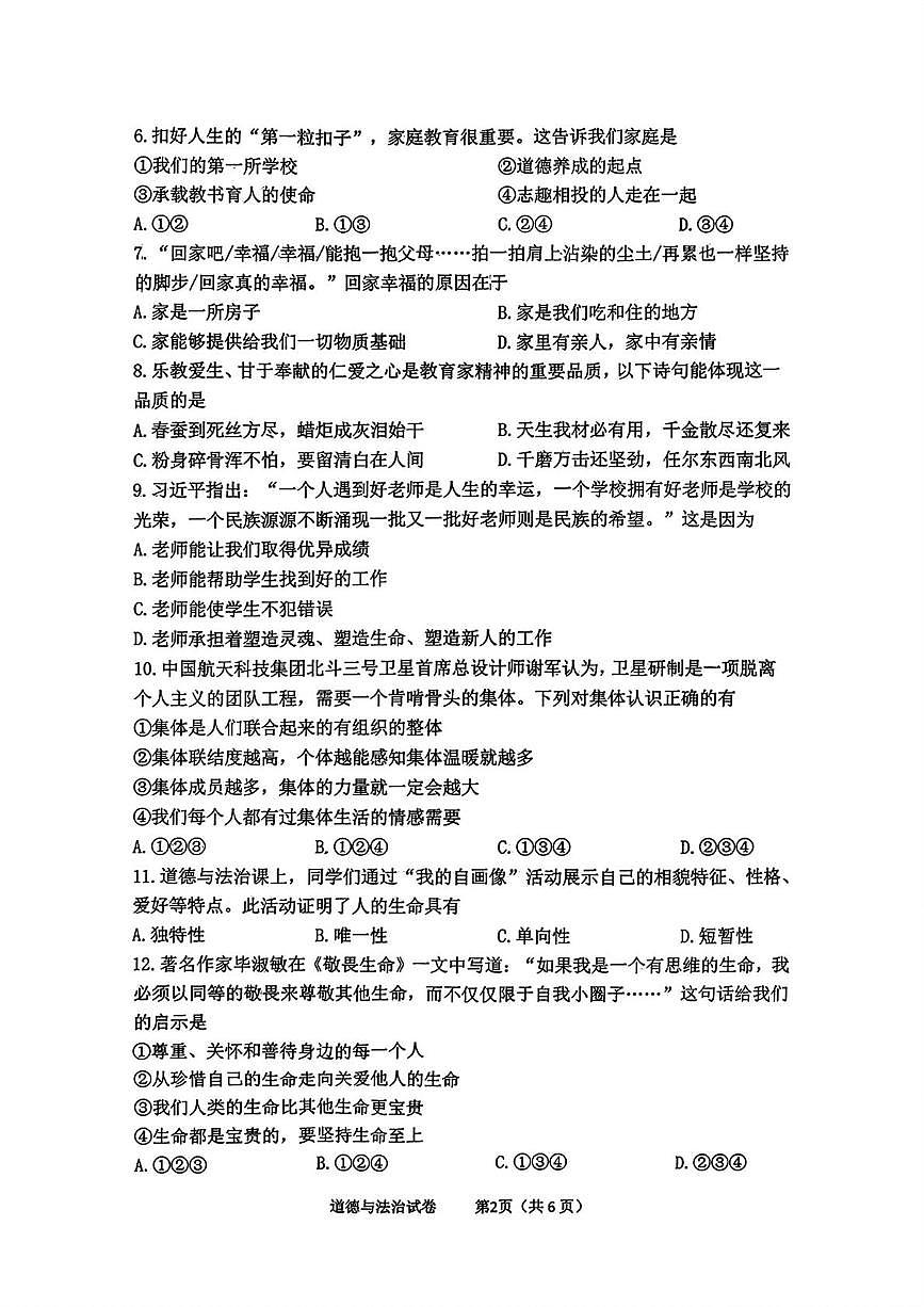 辽宁省沈阳市铁西区2025-2026学年七年级上学期1月期末道德与法治试卷第2页