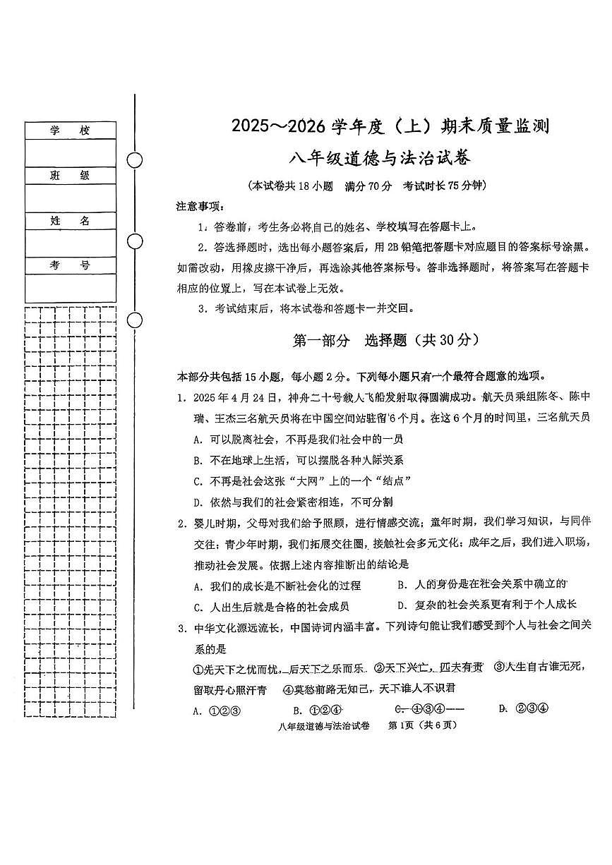 辽宁省铁岭市铁岭县2025-2026学年八年级上学期1月期末道德与法治试题第1页