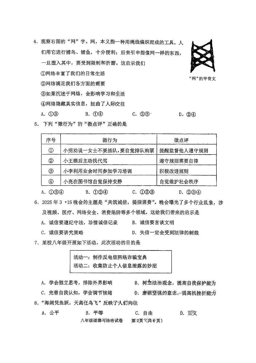 辽宁省铁岭市铁岭县2025-2026学年八年级上学期1月期末道德与法治试题第2页