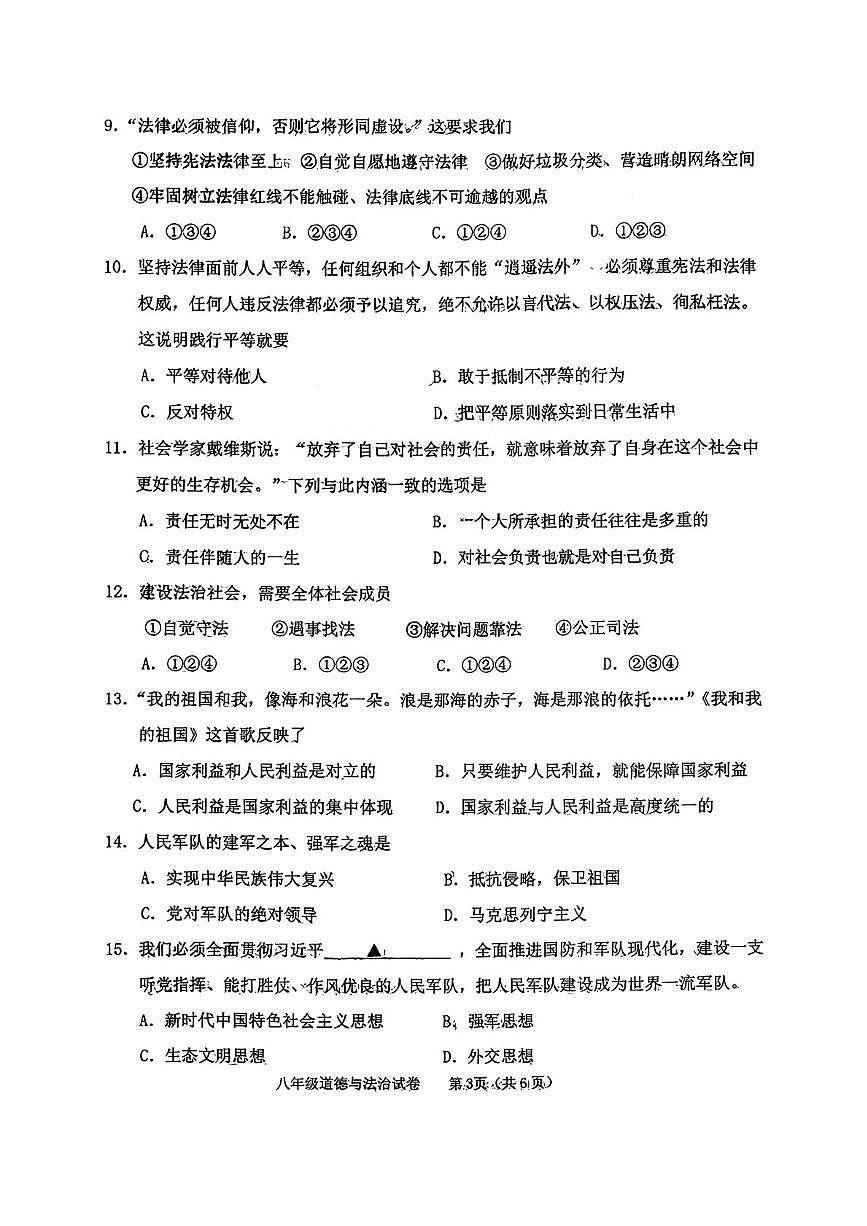 辽宁省铁岭市铁岭县2025-2026学年八年级上学期1月期末道德与法治试题第3页