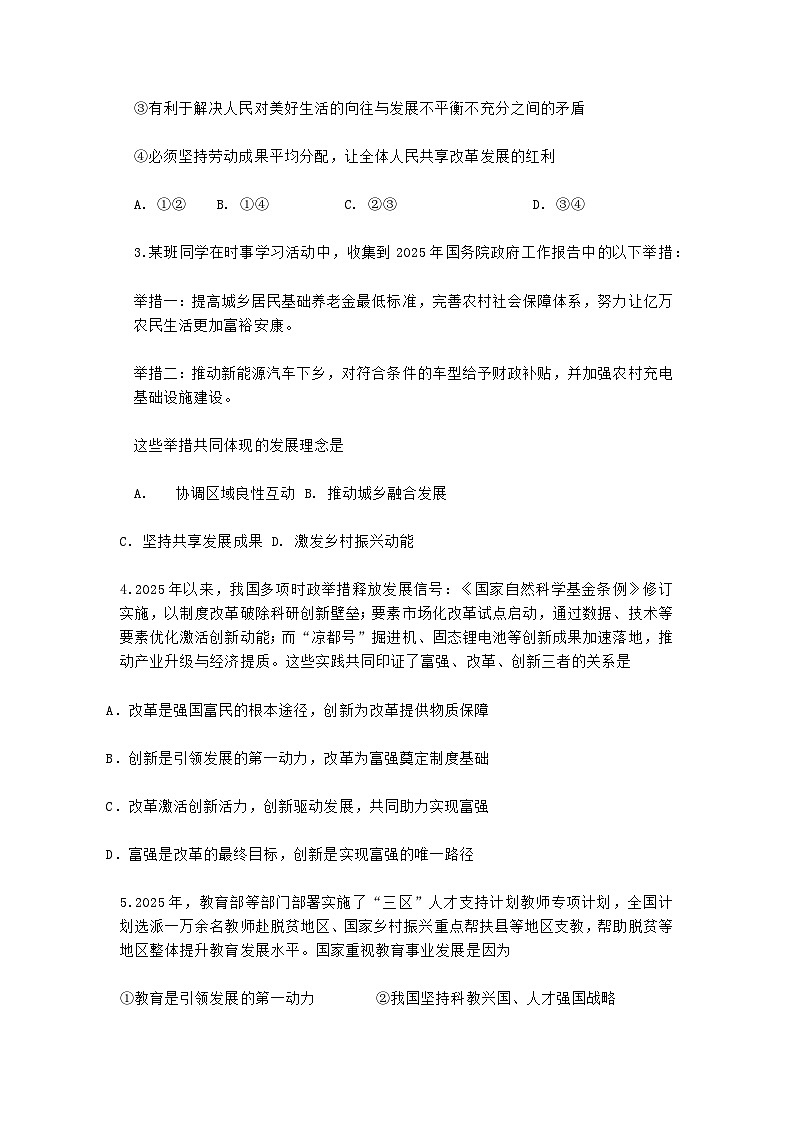 山东烟台龙口市海岱学校2025—2026学年度上学期阶段性教学质量期中检测九年级道德与法治试题及答案第2页