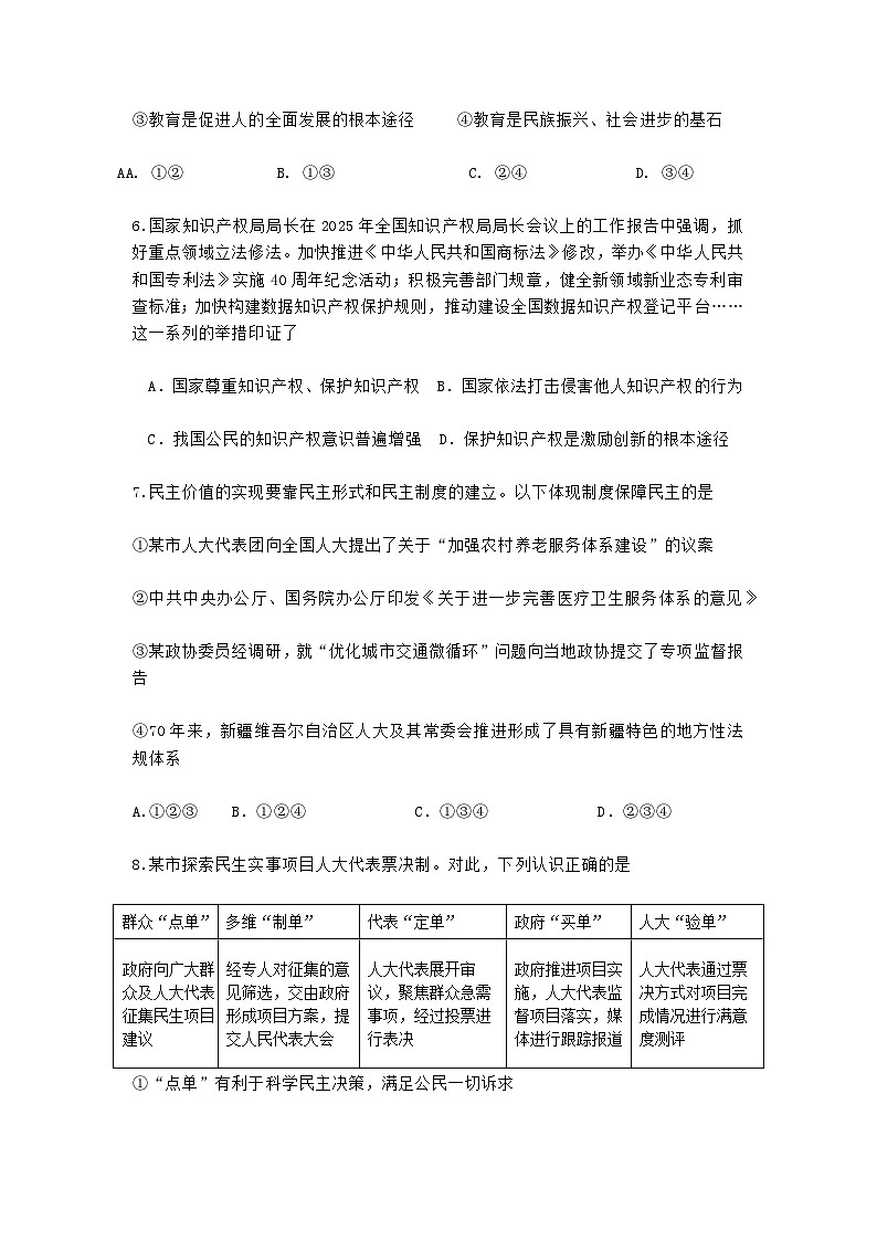 山东烟台龙口市海岱学校2025—2026学年度上学期阶段性教学质量期中检测九年级道德与法治试题及答案第3页