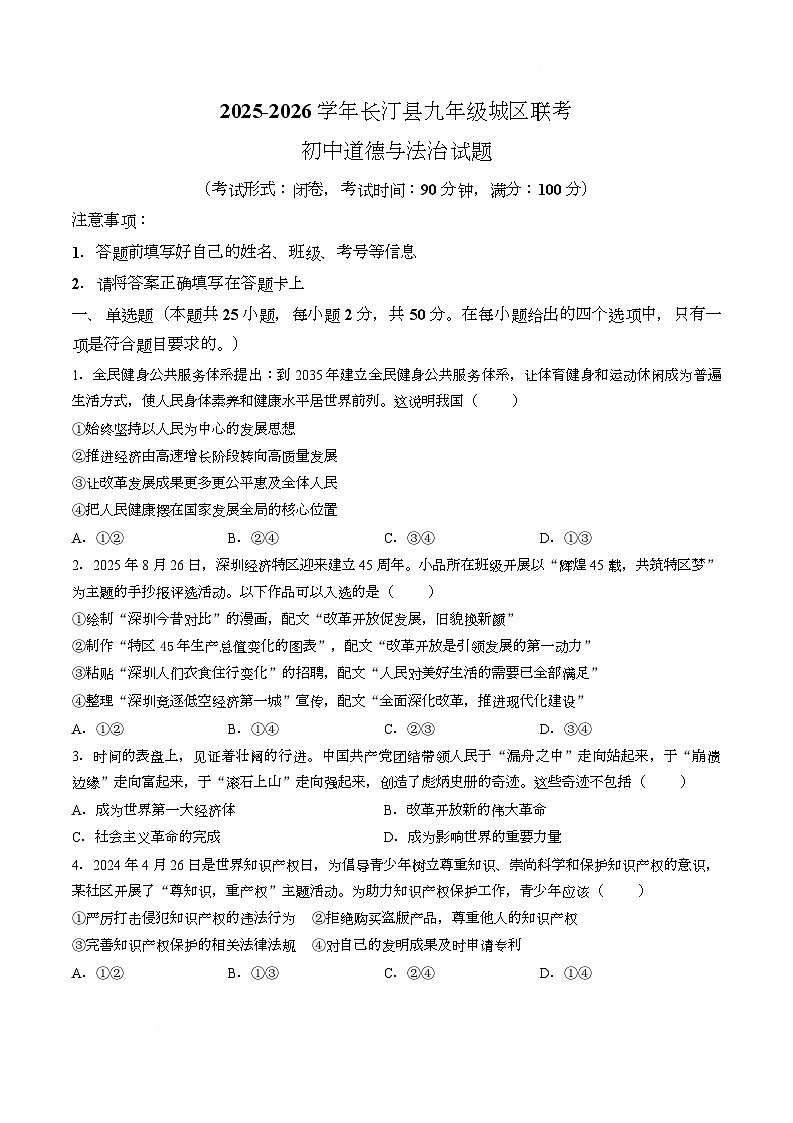 福建省龙岩市长汀县 2025-2026学年九年级上学期12月测试道德与法治试题（月考）(001)第1页