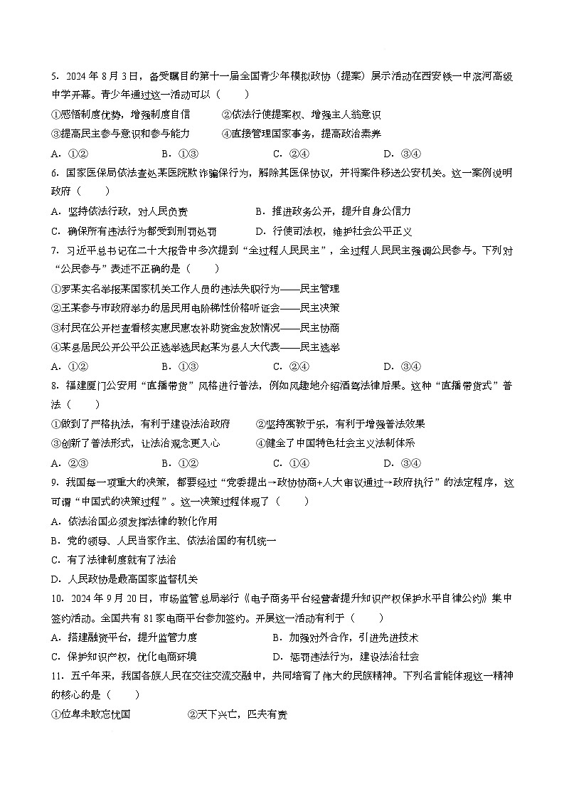 福建省龙岩市长汀县 2025-2026学年九年级上学期12月测试道德与法治试题（月考）(001)第2页