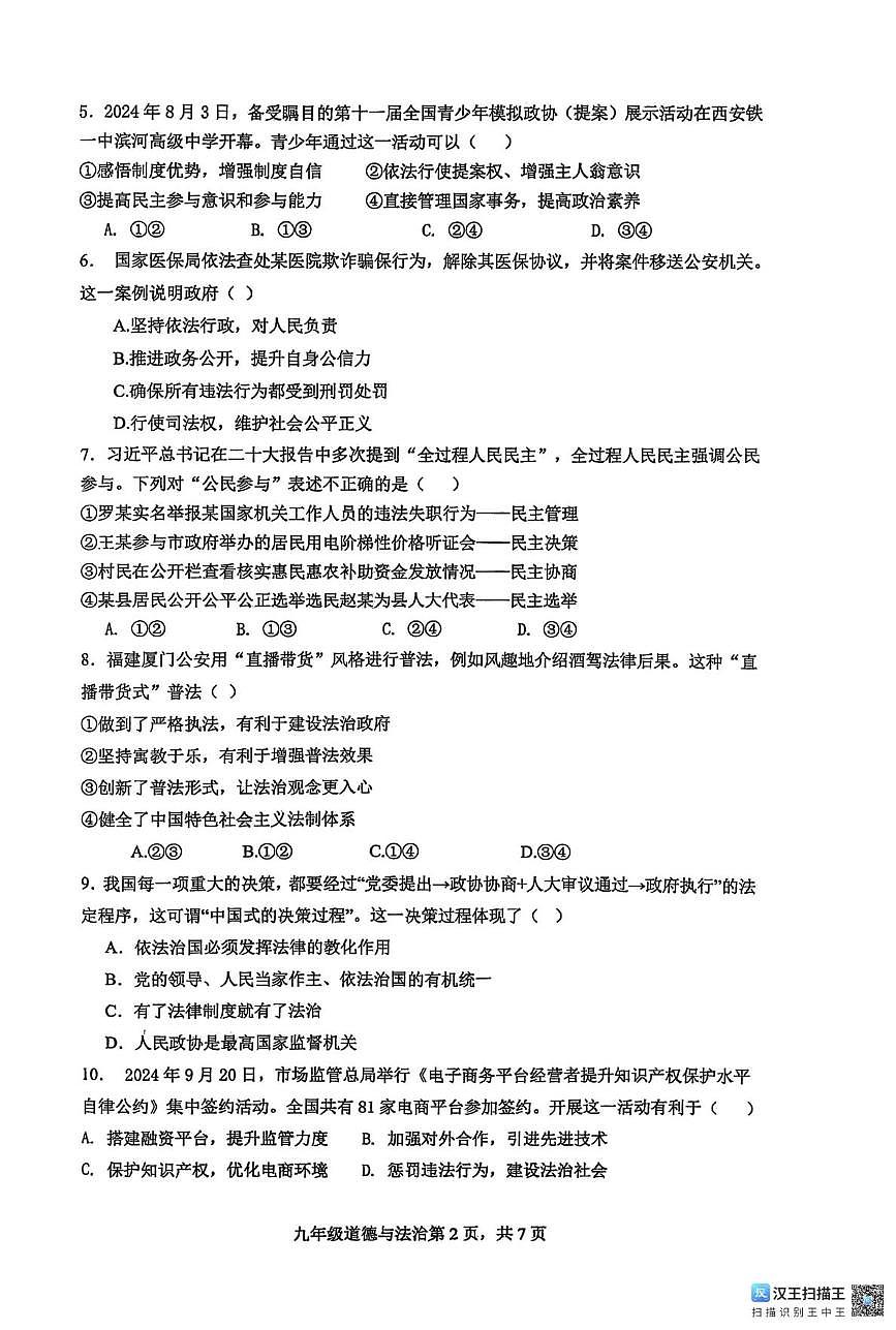 福建省龙岩市长汀县 2025-2026学年九年级上学期12月测试道德与法治试题（月考）(002)第2页