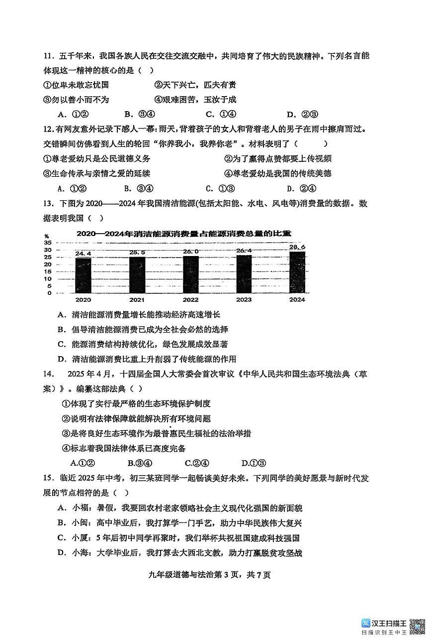 福建省龙岩市长汀县 2025-2026学年九年级上学期12月测试道德与法治试题（月考）(002)第3页