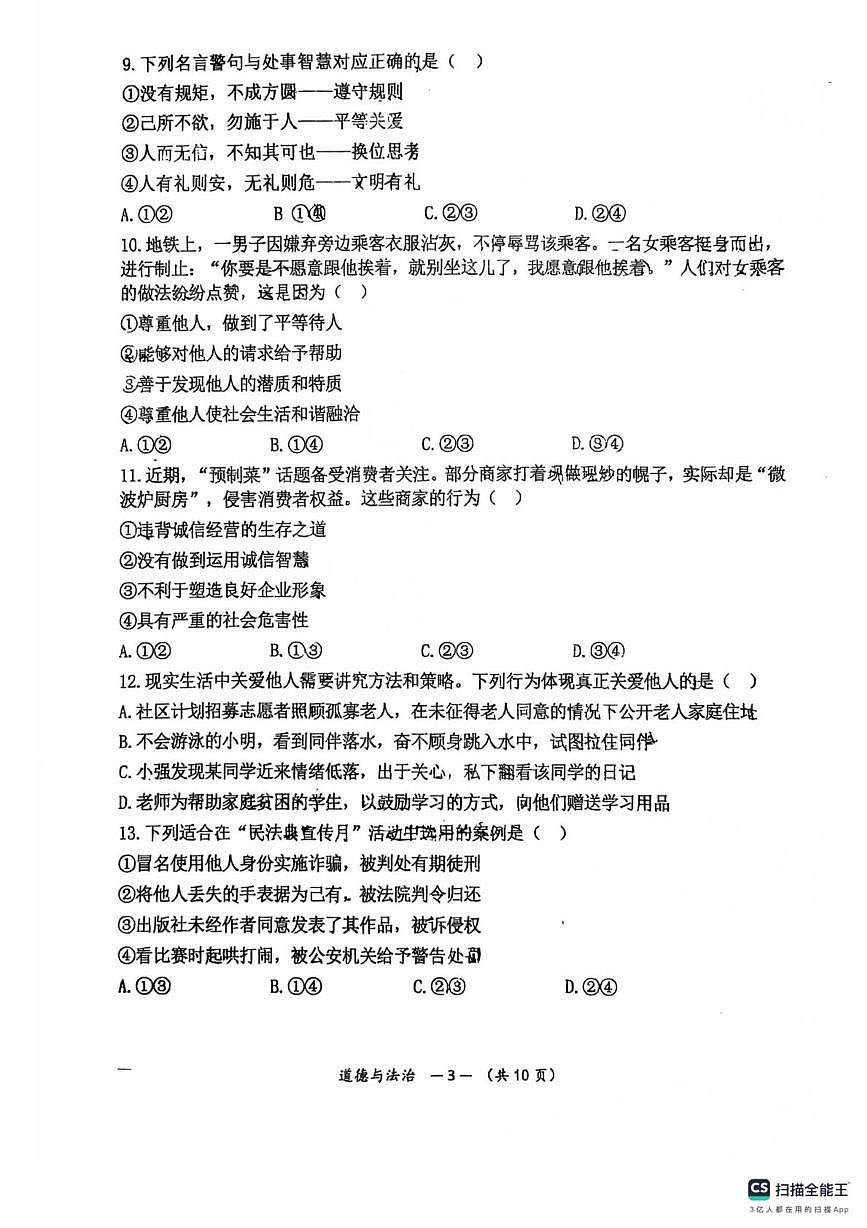 福建师范大学附属中学2025-2026学年九年级上学期12月适应性检测道德与法治试题（月考）第3页