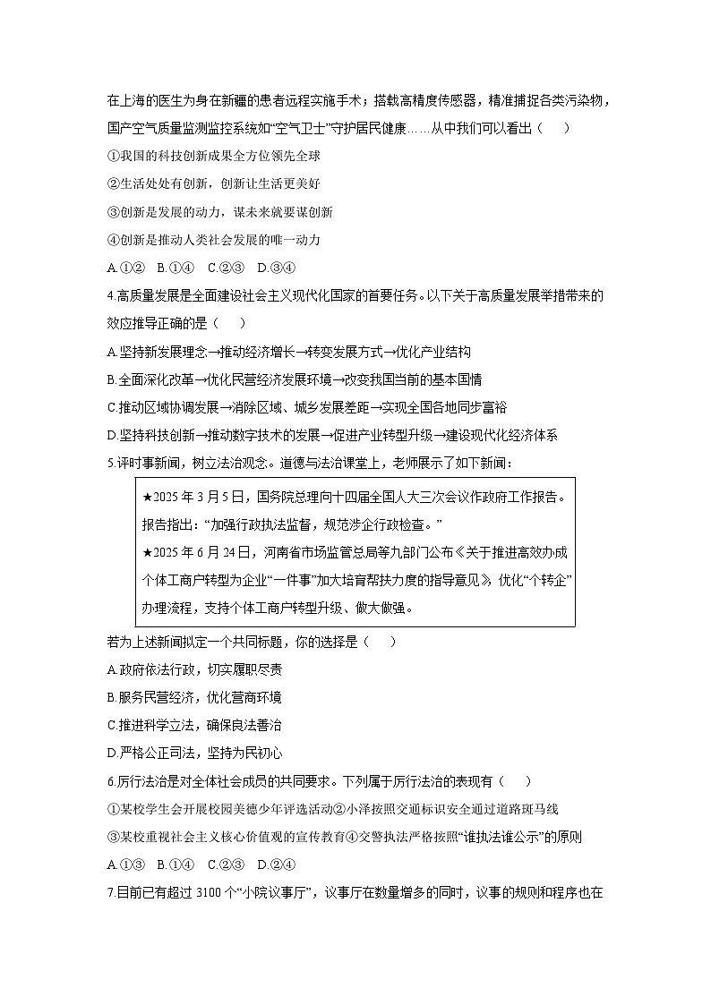 2025-2026学年河南省周口市郸城县九年级上学期期中学情调研道德与法治试卷（学生版）第2页