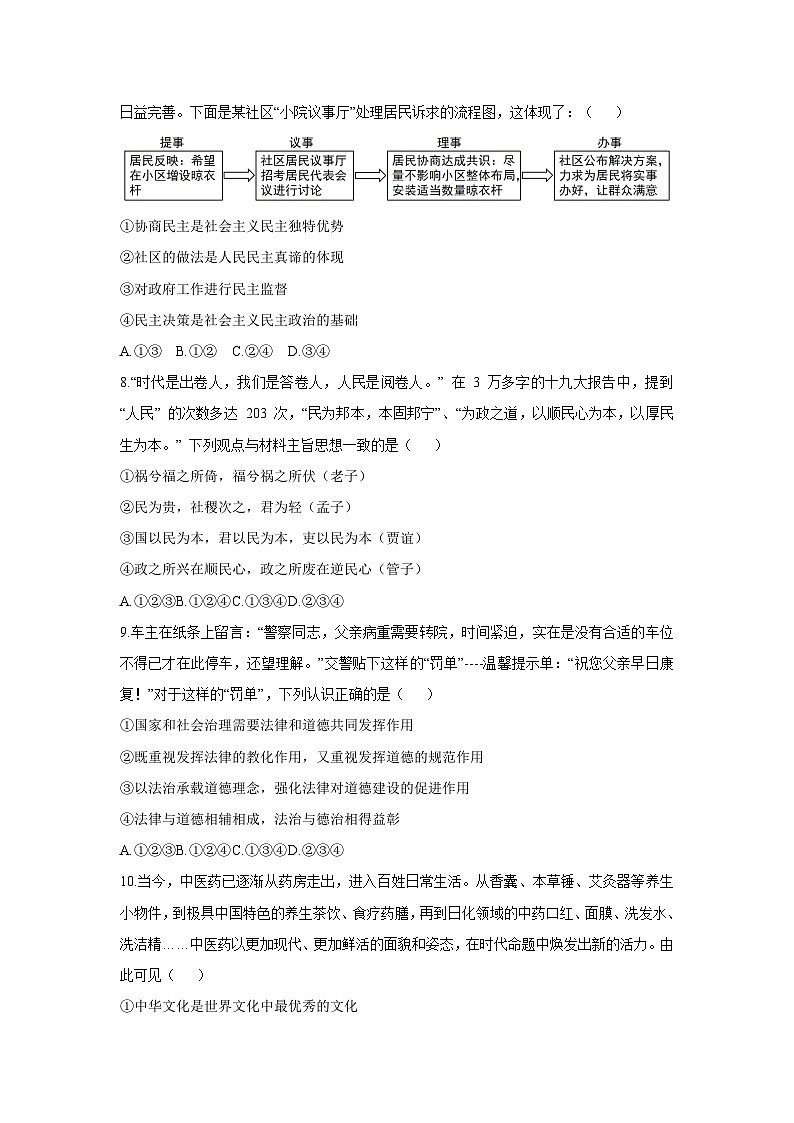 2025-2026学年河南省周口市郸城县九年级上学期期中学情调研道德与法治试卷（学生版）第3页