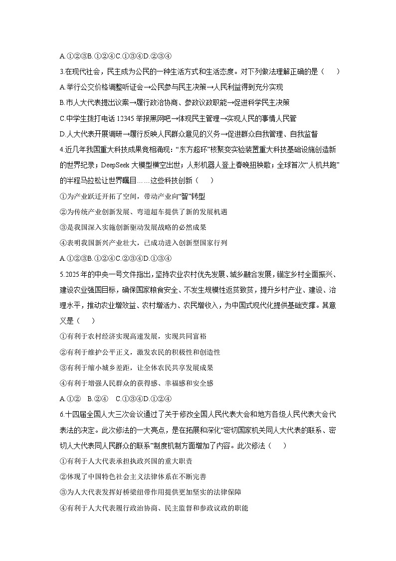 2025-2026学年河南省驻马店市西平县九年级上学期11月期中考试道德与法治试卷（学生版）第2页