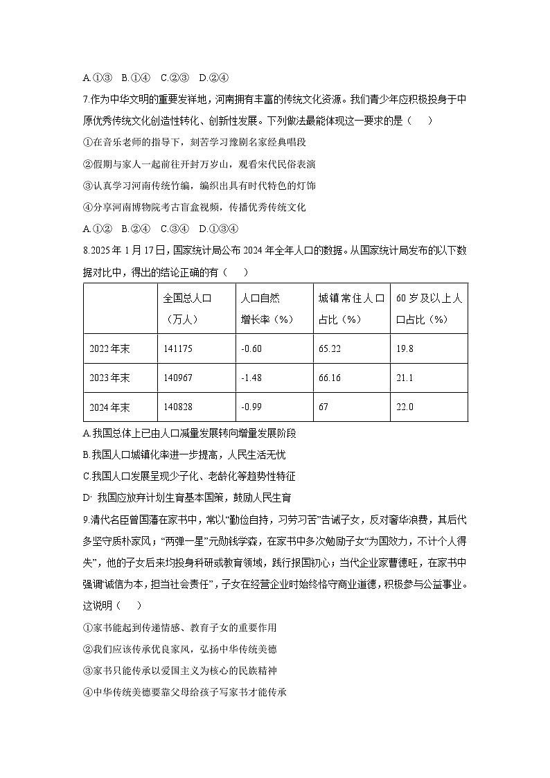 2025-2026学年河南省驻马店市西平县九年级上学期11月期中考试道德与法治试卷（学生版）第3页