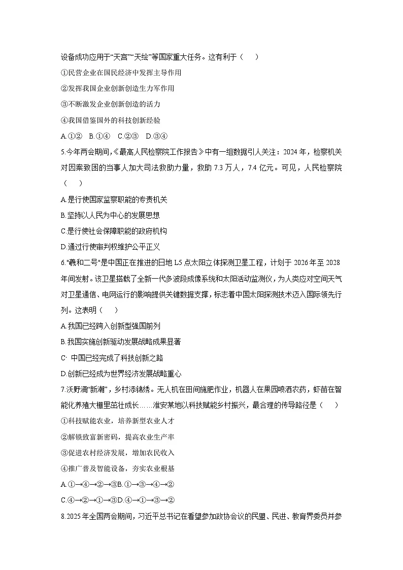 2025-2026学年河南省信阳市罗山县九年级上学期11月期中道德与法治试卷（学生版）第2页
