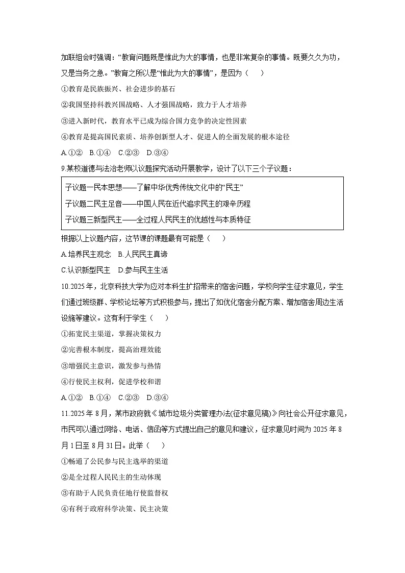 2025-2026学年河南省信阳市罗山县九年级上学期11月期中道德与法治试卷（学生版）第3页