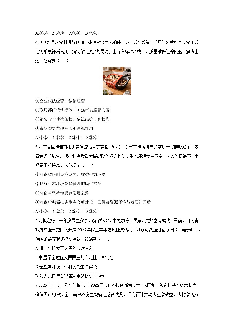 2025-2026学年河南省南阳市社旗县九年级上学期11月期中道德与法治试卷（学生版）第2页