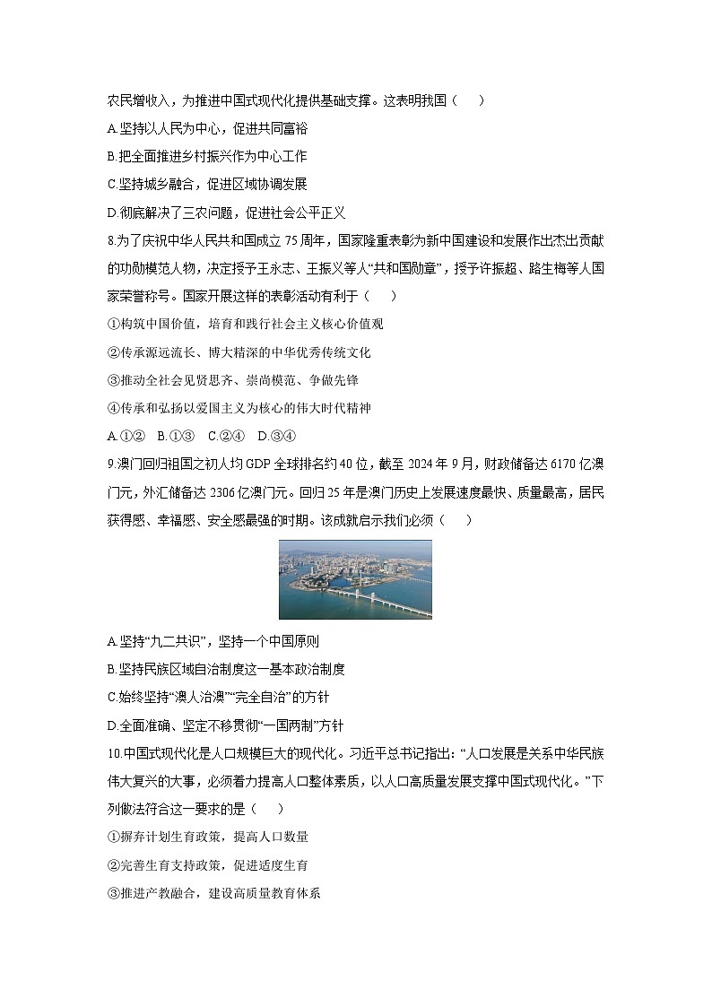 2025-2026学年河南省南阳市社旗县九年级上学期11月期中道德与法治试卷（学生版）第3页