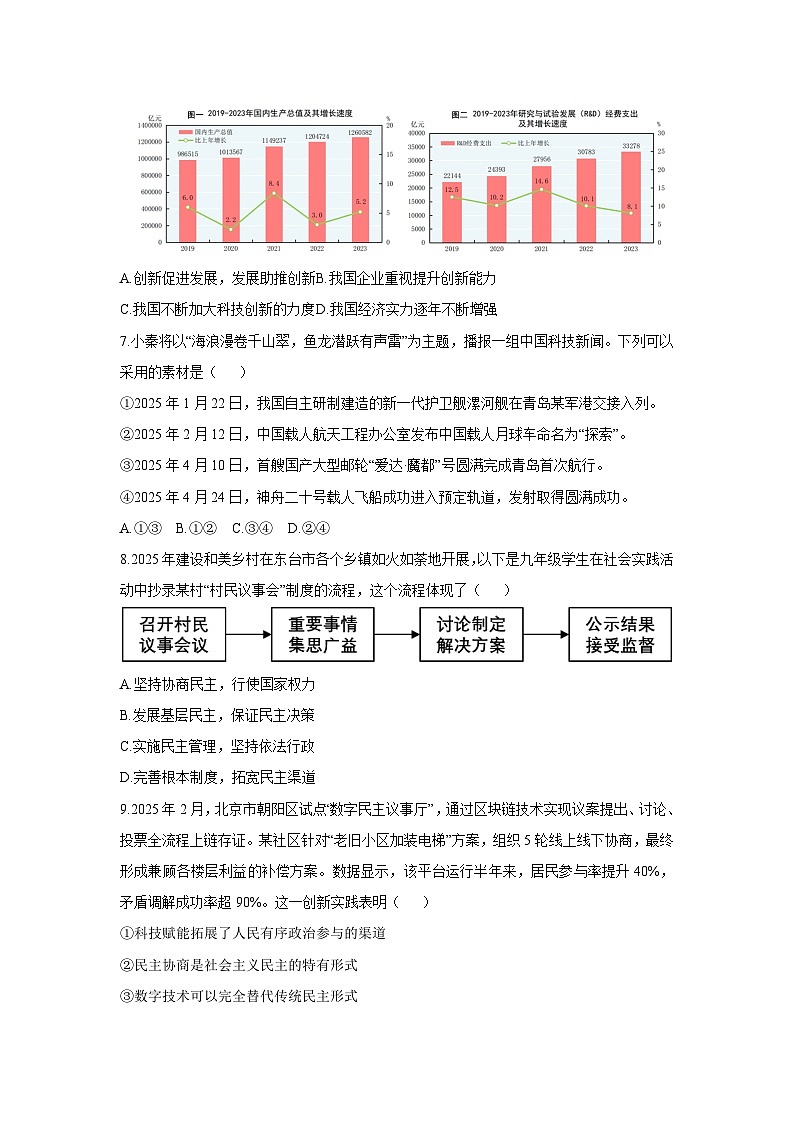 2025-2026学年山东省聊城市冠县九年级上学期11月期中道德与法治试卷（学生版）第3页