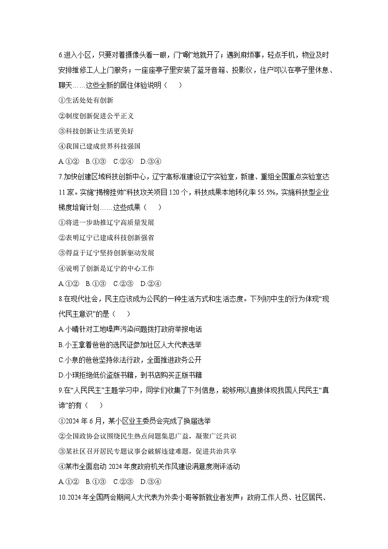 2025-2026学年辽宁省阜新市细河区九年级上学期期中道德与法治试卷（学生版）第2页