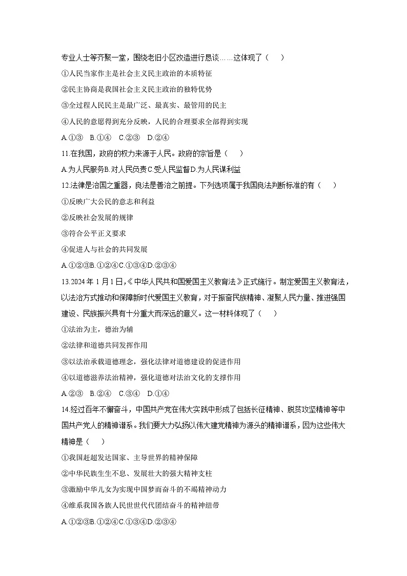 2025-2026学年辽宁省阜新市细河区九年级上学期期中道德与法治试卷（学生版）第3页