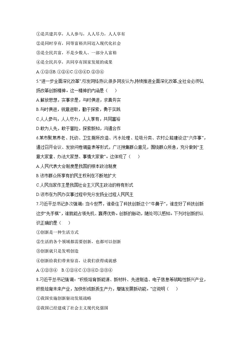 2025-2026学年湖南省永州市东安县九年级上学期11月期中道德与法治试卷（学生版）第2页