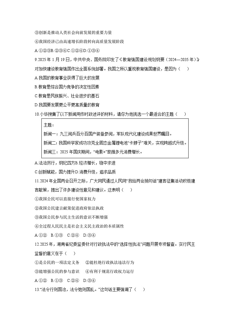 2025-2026学年湖南省永州市东安县九年级上学期11月期中道德与法治试卷（学生版）第3页