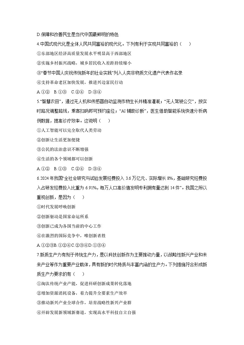 2025-2026学年河南省安阳市汤阴县九年级上学期期中考试道德与法治试卷（学生版）第2页