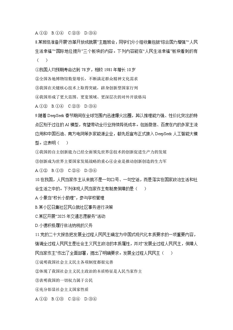 2025-2026学年河南省安阳市汤阴县九年级上学期期中考试道德与法治试卷（学生版）第3页