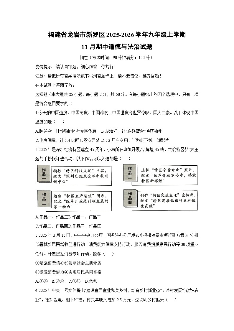 2025-2026学年福建省龙岩市新罗区九年级上学期11月期中道德与法治试卷（学生版）第1页