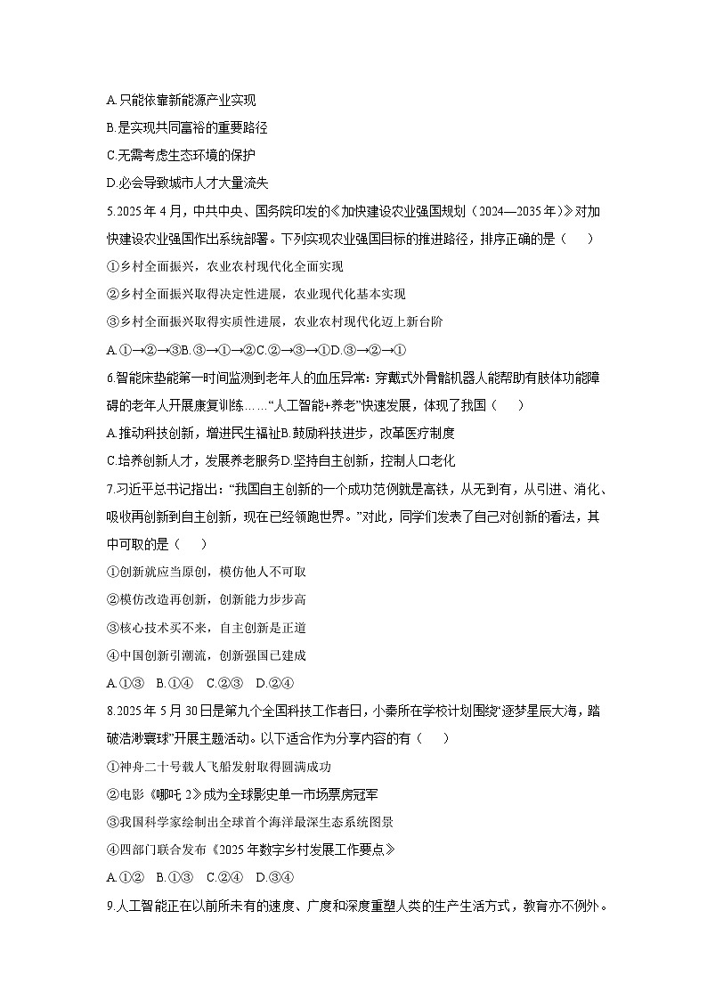 2025-2026学年福建省龙岩市新罗区九年级上学期11月期中道德与法治试卷（学生版）第2页
