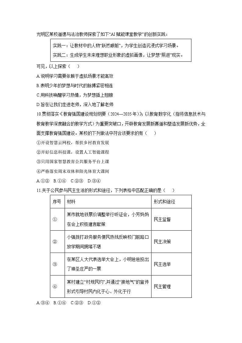 2025-2026学年福建省龙岩市新罗区九年级上学期11月期中道德与法治试卷（学生版）第3页