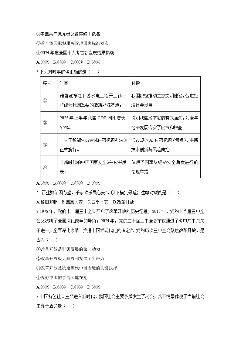 2025-2026学年福建省福州市闽清县九年级上学期11月期中道德与法治试卷（学生版）第2页