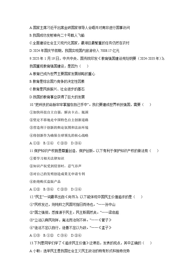 2025-2026学年福建省福州市闽清县九年级上学期11月期中道德与法治试卷（学生版）第3页