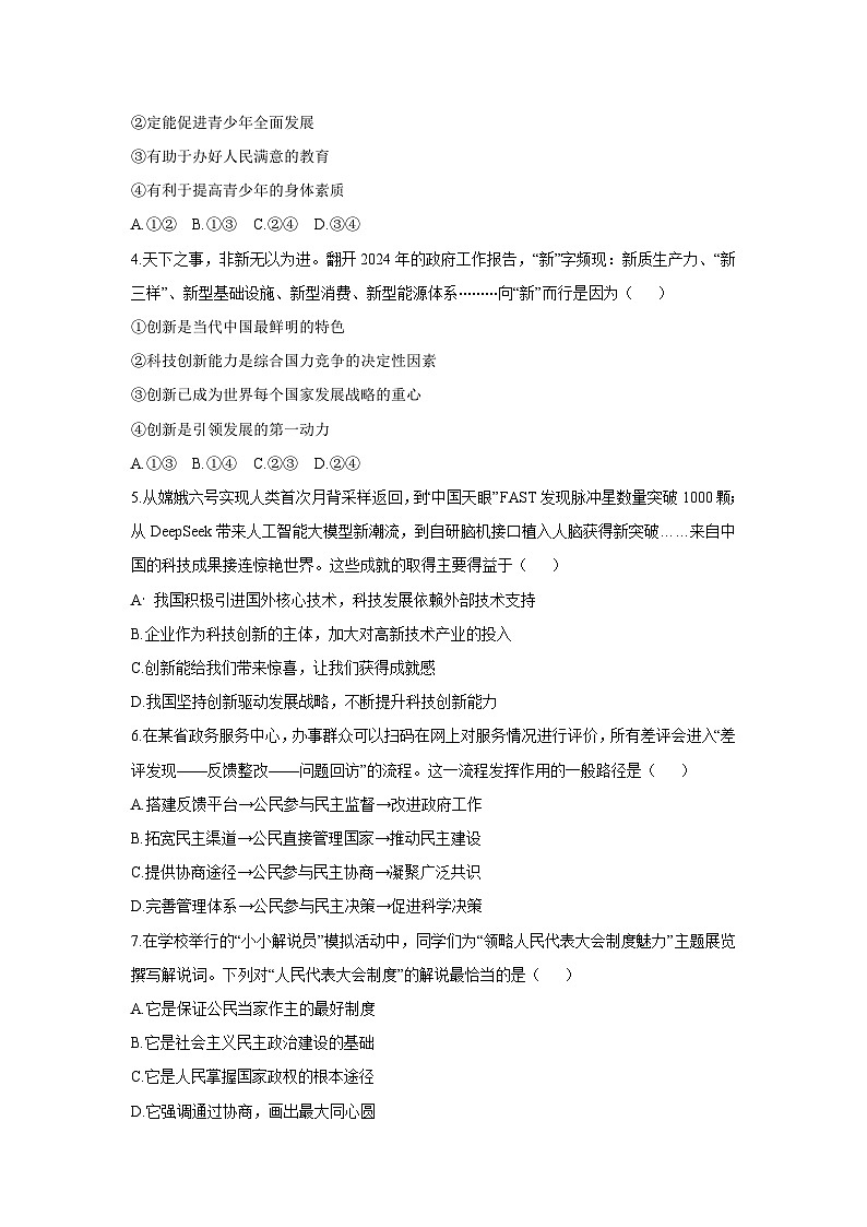 2025-2026学年安徽省阜阳市临泉县九年级上学期11月期中道德与法治试卷（学生版）第2页