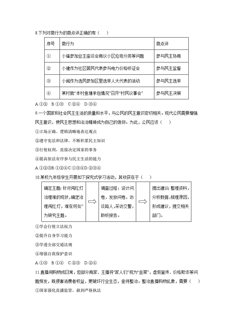 2025-2026学年安徽省阜阳市临泉县九年级上学期11月期中道德与法治试卷（学生版）第3页