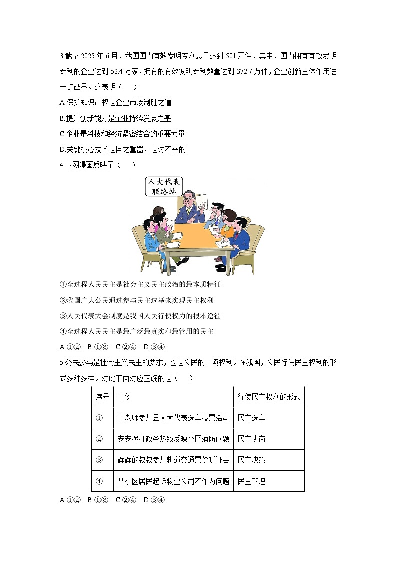 2025-2026学年安徽省宣城市多校 九年级上学期期中考试道德与法治试卷（学生版）第2页