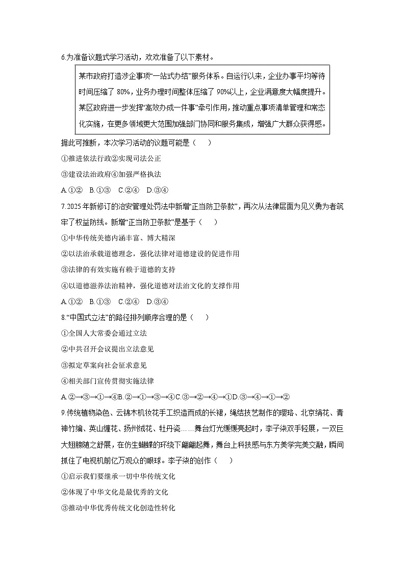 2025-2026学年安徽省宣城市多校 九年级上学期期中考试道德与法治试卷（学生版）第3页