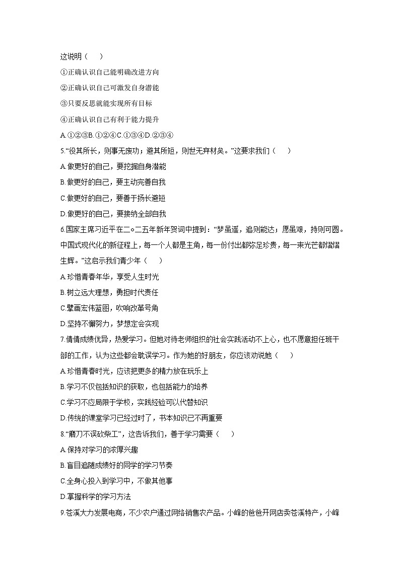 2025-2026学年四川省广元市苍溪县七年级上学期期中道德与法治试卷（学生版）第2页