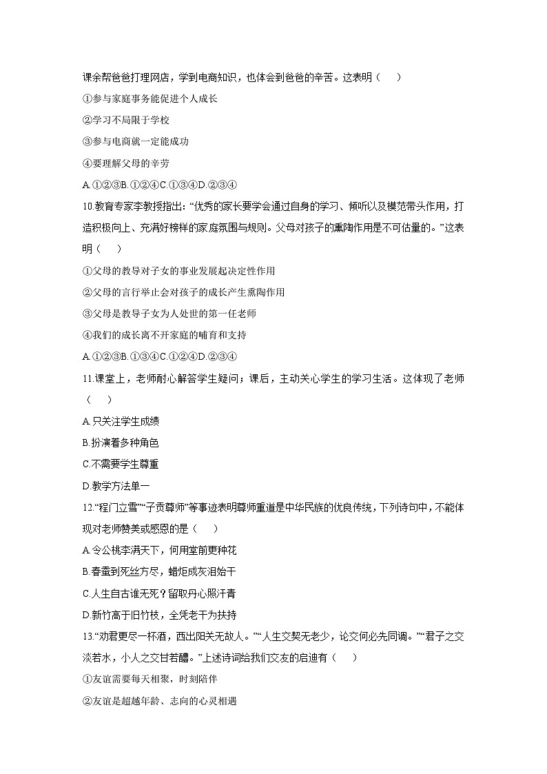 2025-2026学年四川省广元市苍溪县七年级上学期期中道德与法治试卷（学生版）第3页