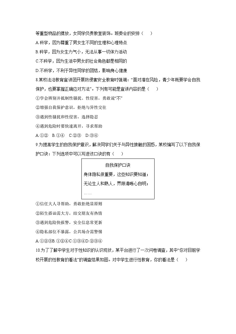 2025-2026学年山东省淄博市张店区七年级（五四制）上学期期中道德与法治试卷（学生版）第3页