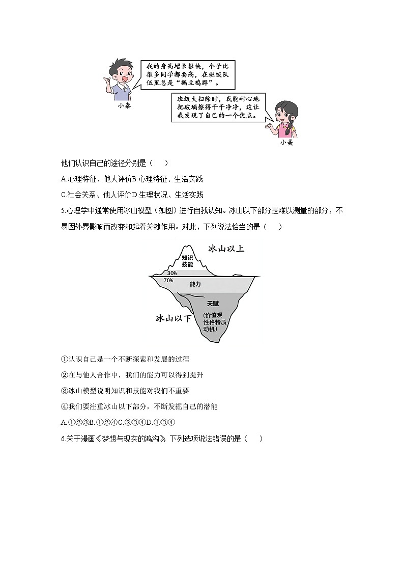 2025-2026学年陕西省彬州市七年级上学期期中道德与法治试卷（学生版）第2页