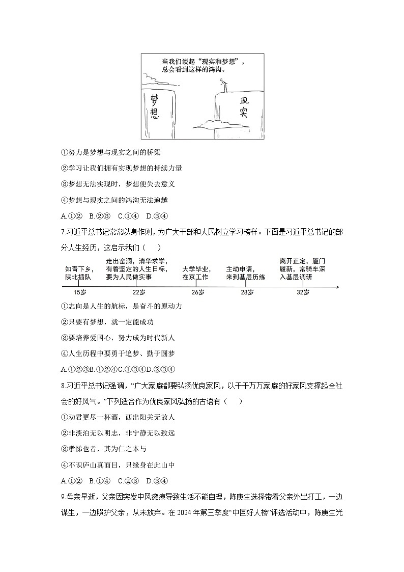 2025-2026学年陕西省彬州市七年级上学期期中道德与法治试卷（学生版）第3页