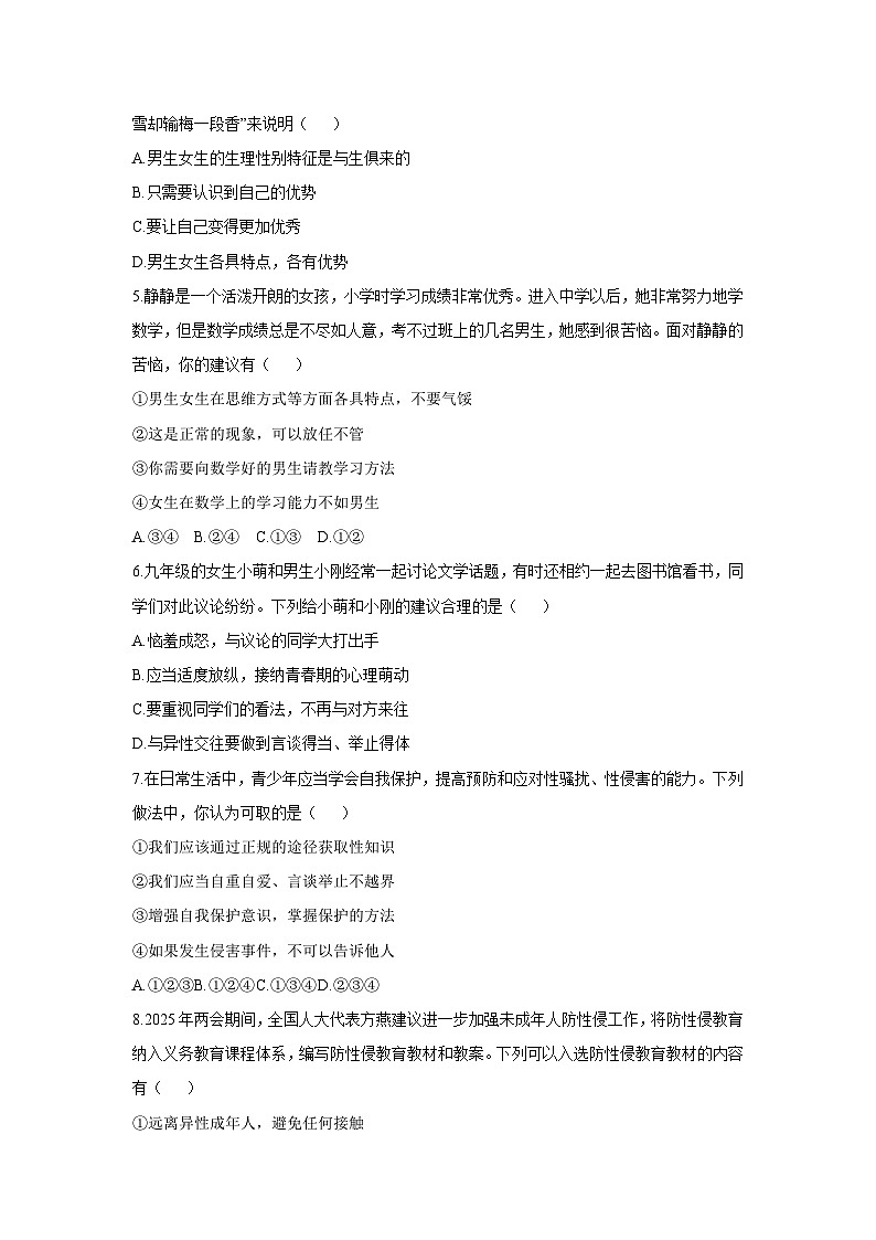 2025-2026学年山东省烟台市蓬莱区七年级（五四制）上学期期中考试道德与法治试卷（学生版）第2页