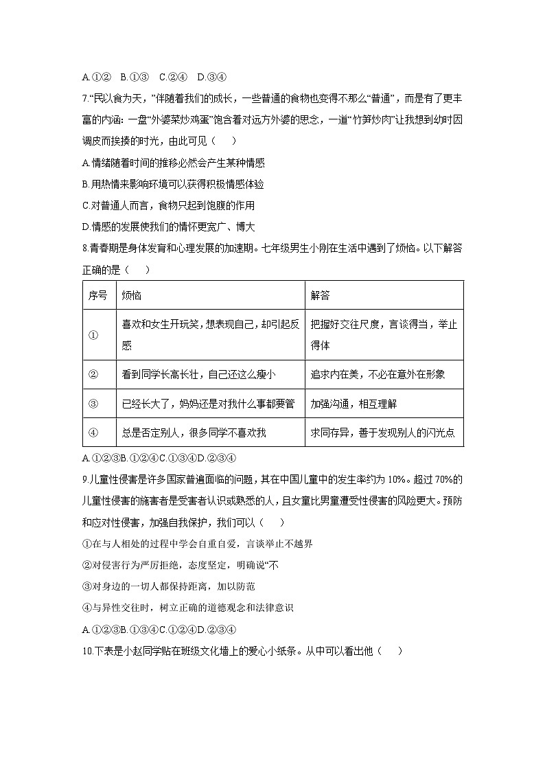 2025-2026学年山东省淄博市桓台县七年级（五四制）上学期期中道德与法治试卷（学生版）第3页