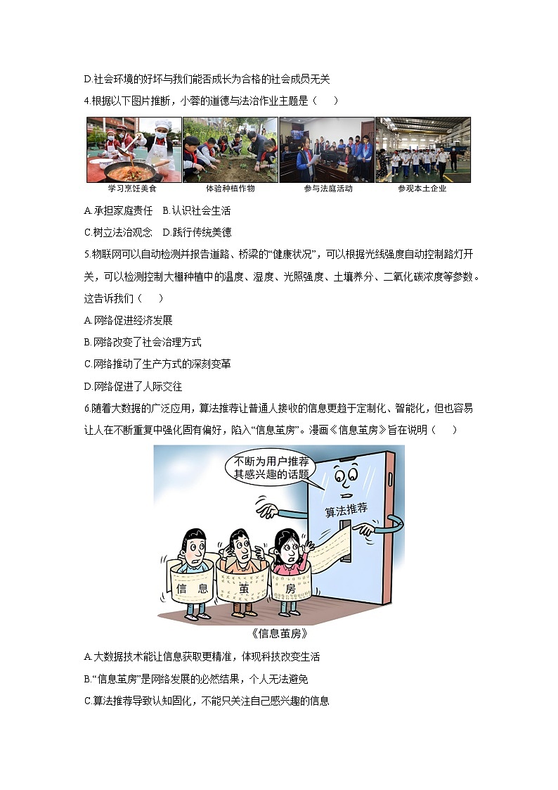 2025-2026学年山西省晋中市寿阳县 八年级上学期11月期中道德与法治试卷（学生版）第2页