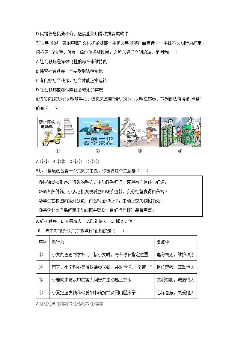 2025-2026学年山西省晋中市寿阳县 八年级上学期11月期中道德与法治试卷（学生版）第3页