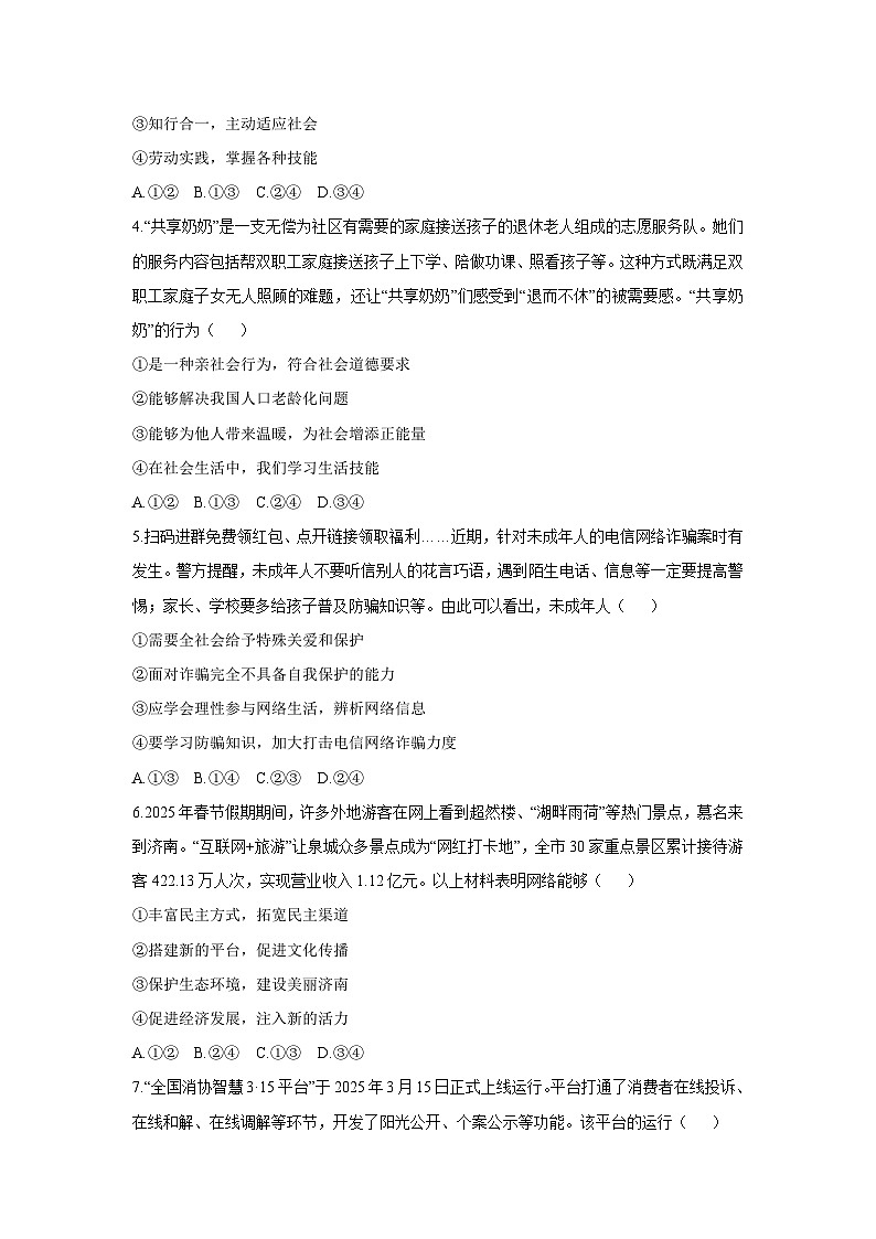 2025-2026学年山东省临沂市兰山区八年级上学期11月期中道德与法治试卷（学生版）第2页