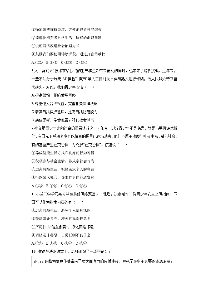 2025-2026学年山东省临沂市兰山区八年级上学期11月期中道德与法治试卷（学生版）第3页